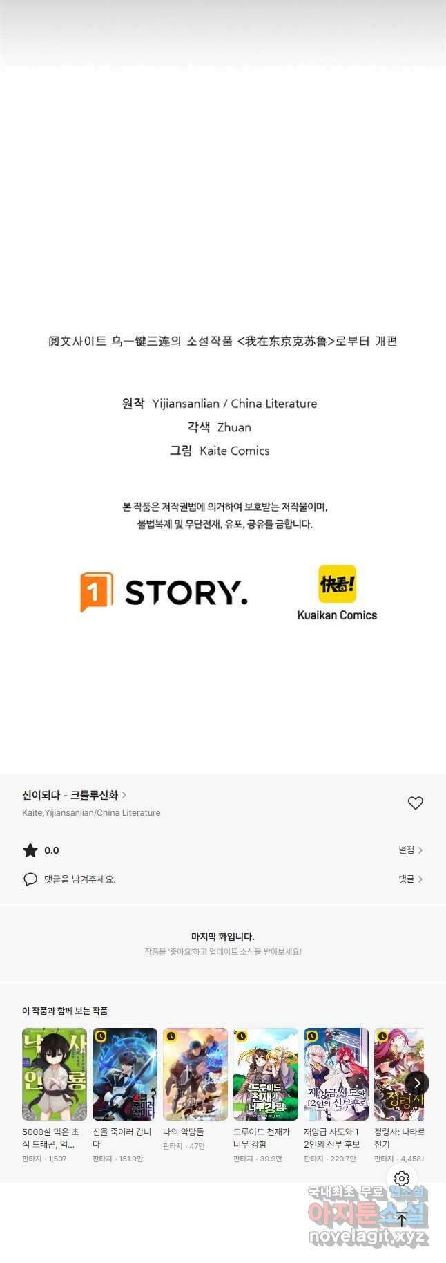 신이되다 - 크툴루신화 223화 38