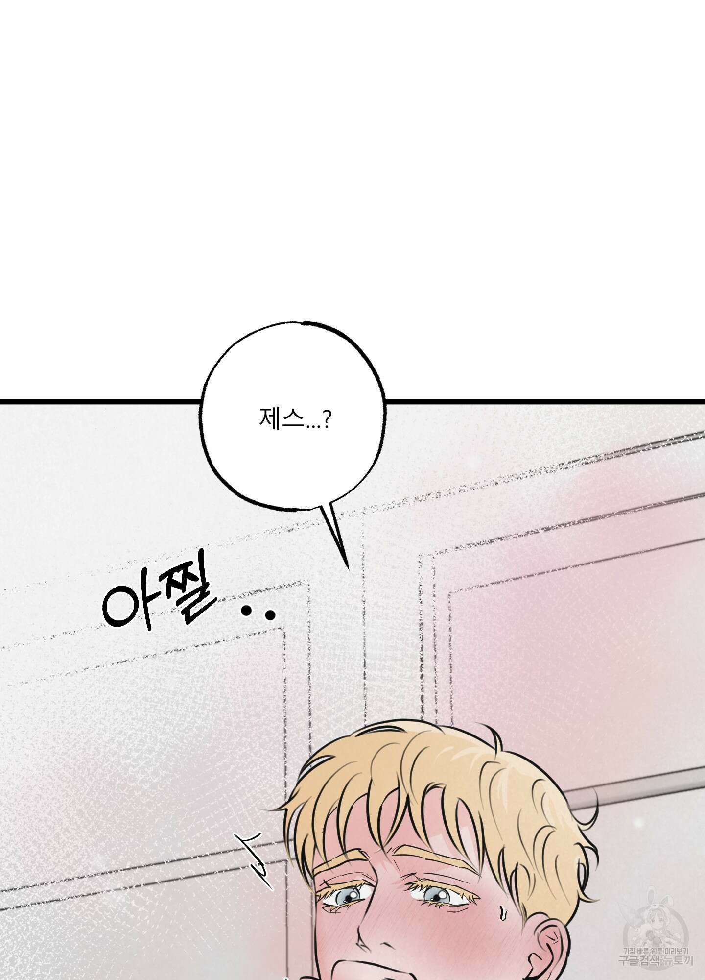 골든 페어(Golden Pair) 14화 6