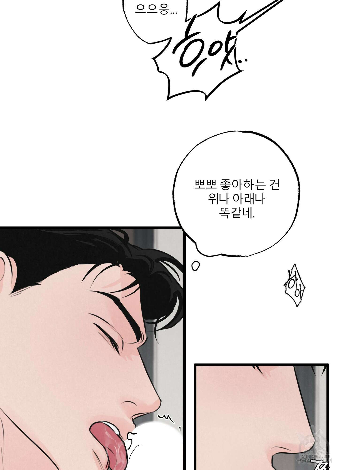 골든 페어(Golden Pair) 14화 12