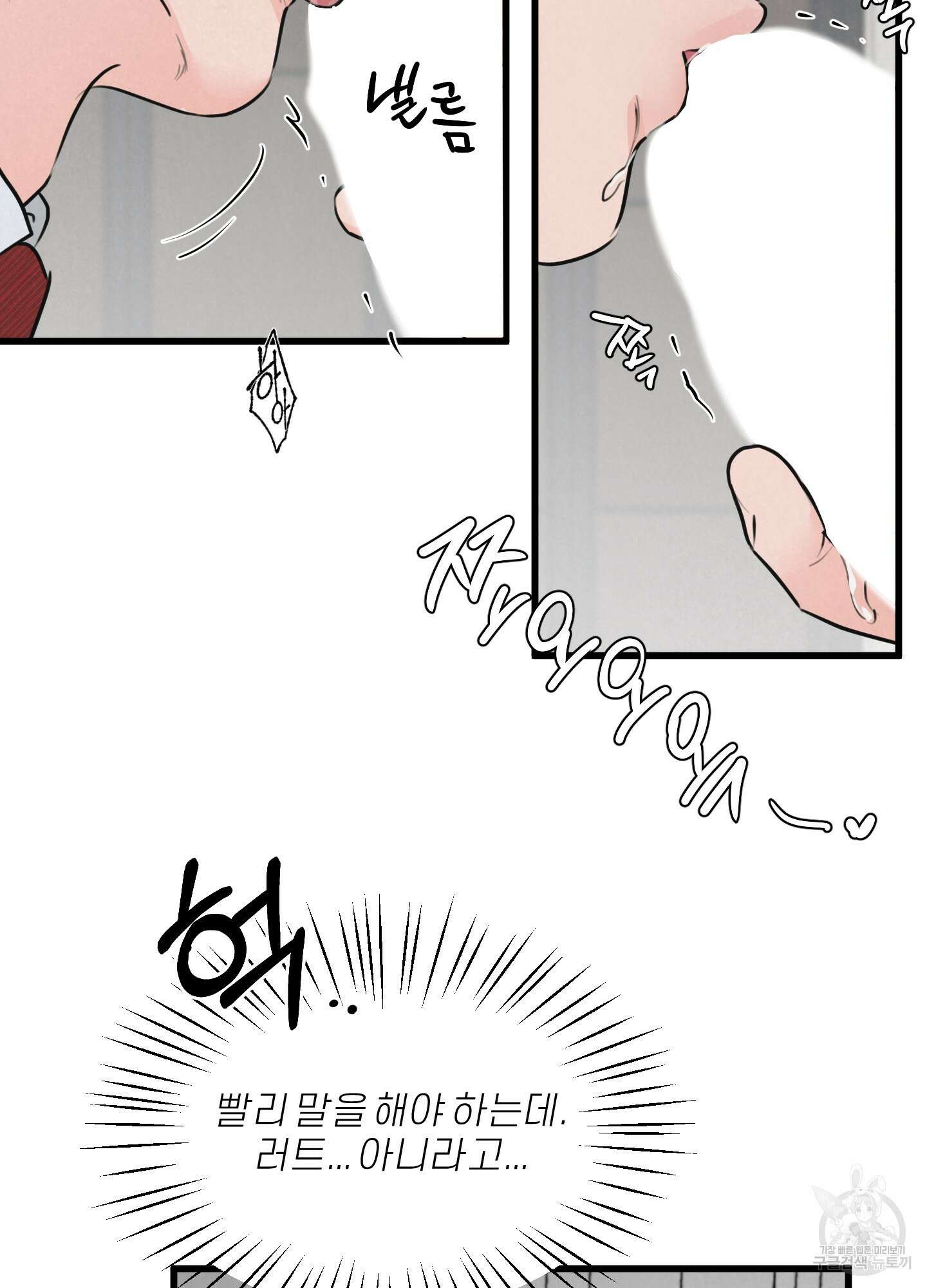 골든 페어(Golden Pair) 14화 13