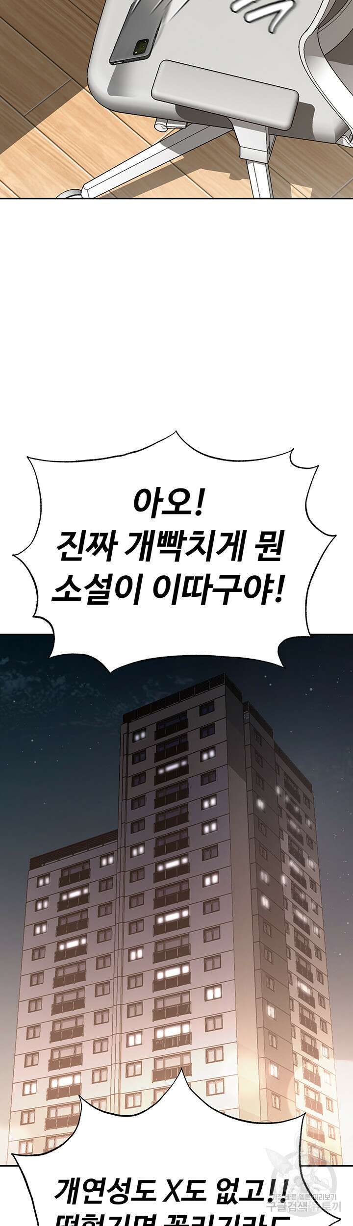 무협지 안으로 들어와버렸다. 1화 4