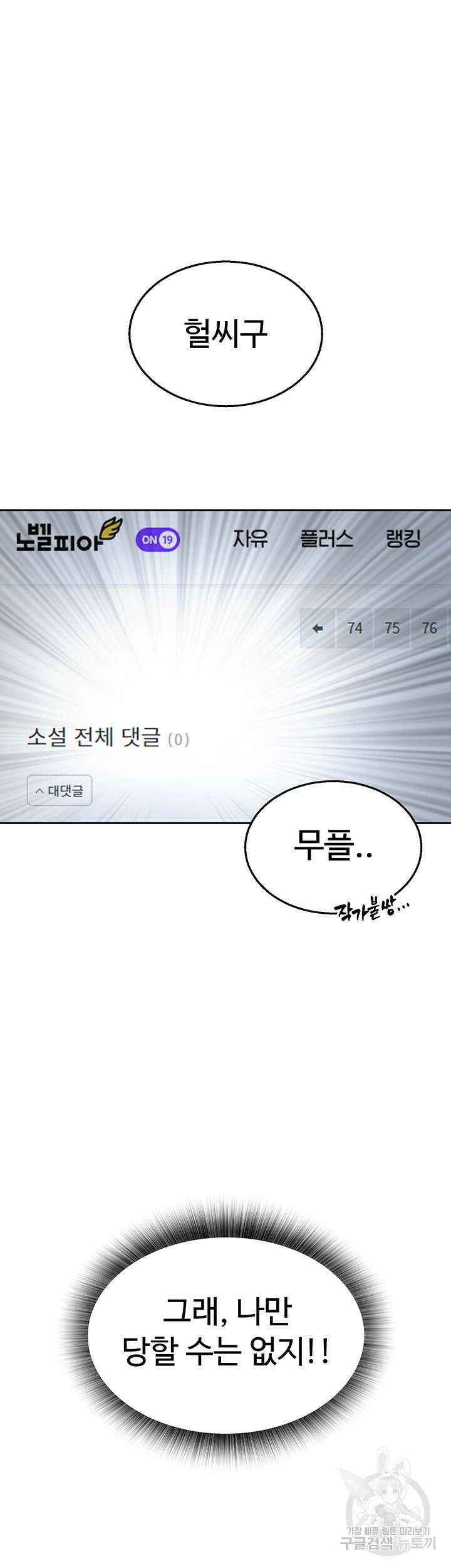 무협지 안으로 들어와버렸다. 1화 6