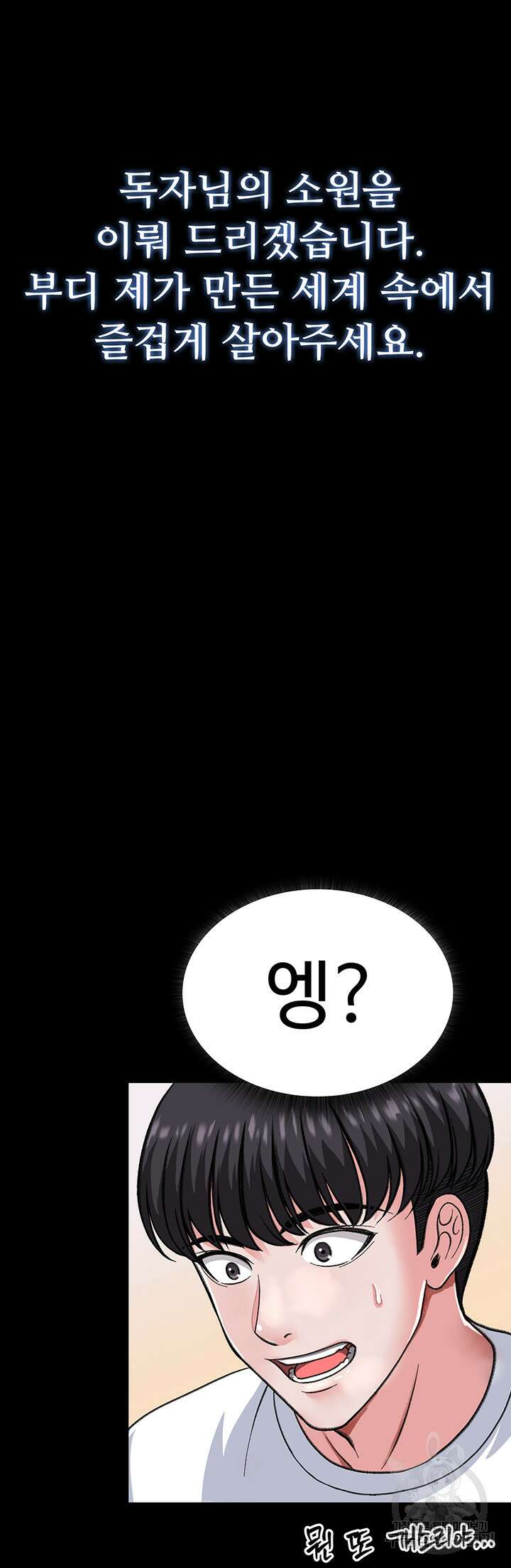 무협지 안으로 들어와버렸다. 1화 10