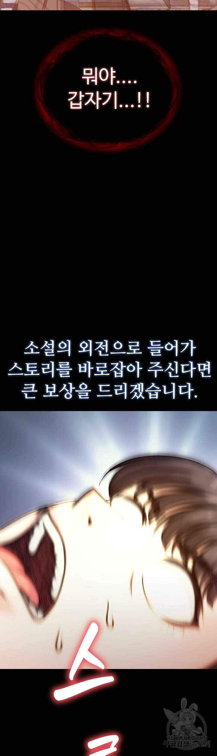 무협지 안으로 들어와버렸다. 1화 12
