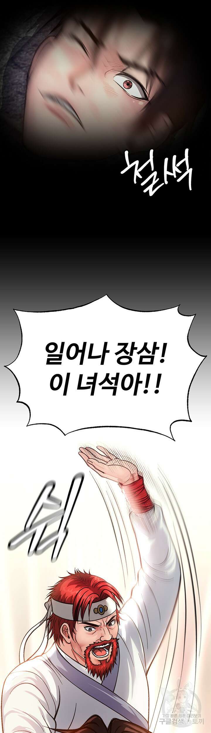 무협지 안으로 들어와버렸다. 1화 15
