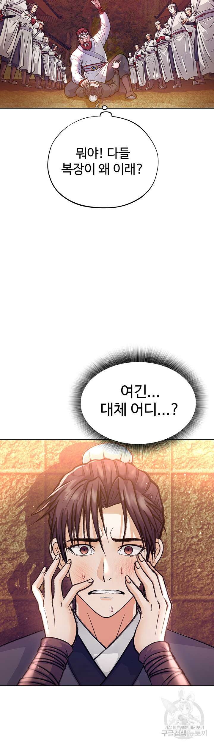 무협지 안으로 들어와버렸다. 1화 18