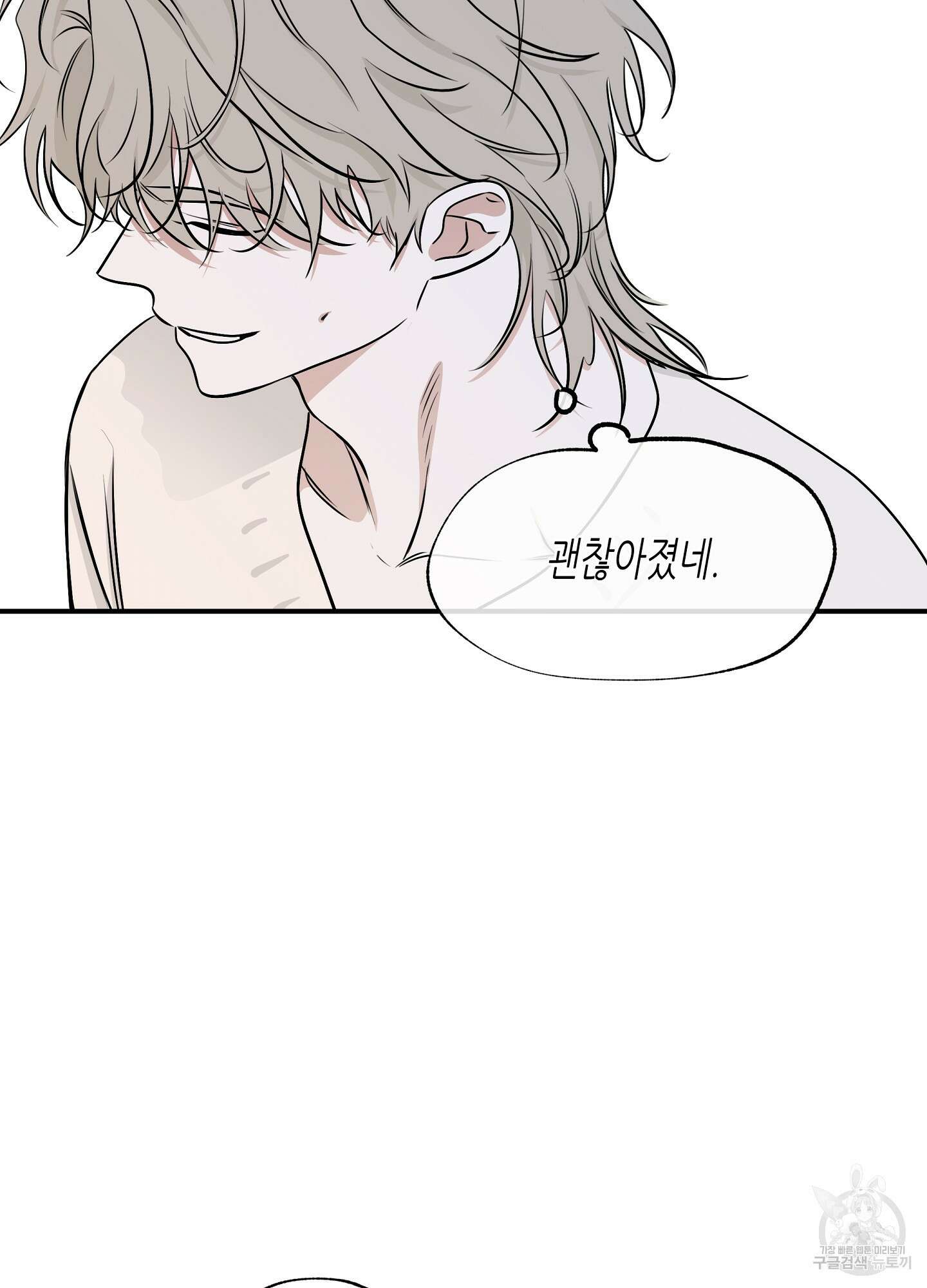 물가의 밤 67화 9