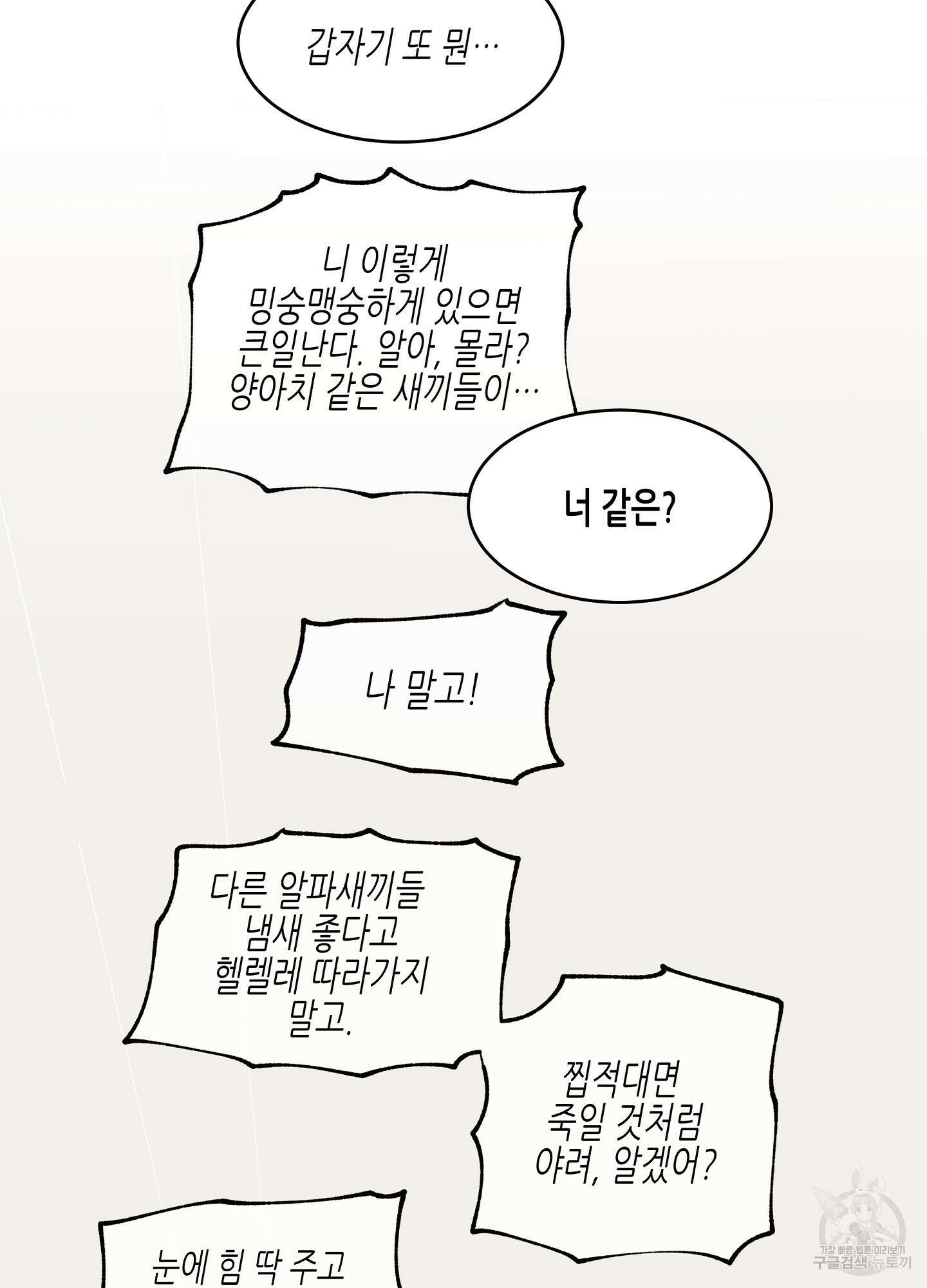 물가의 밤 67화 11