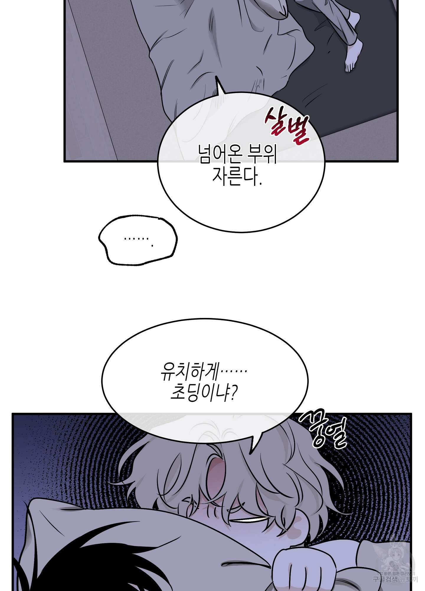 물가의 밤 67화 15