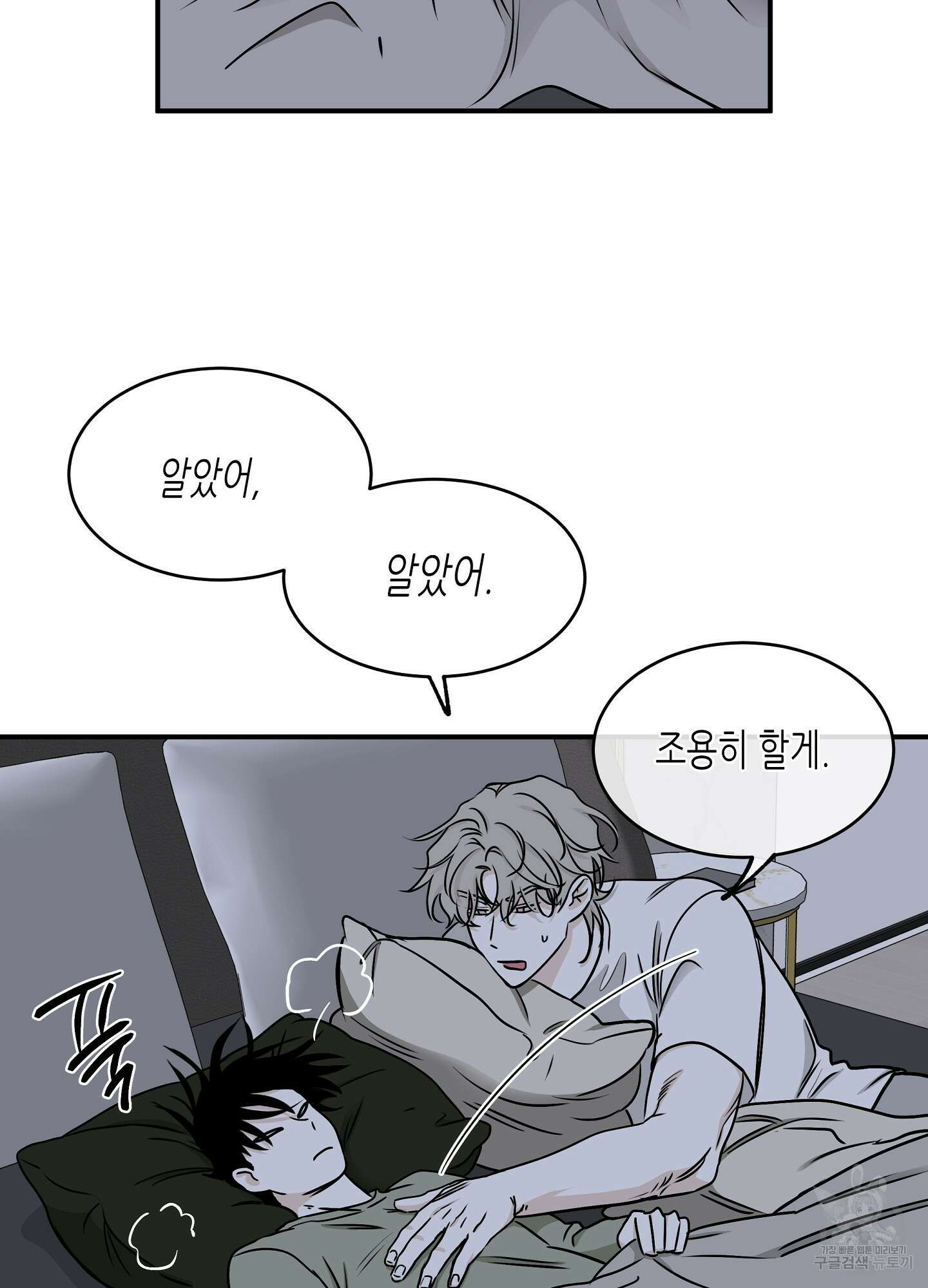 물가의 밤 67화 19