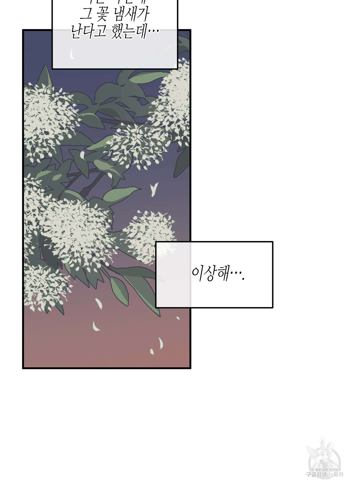물가의 밤 67화 24