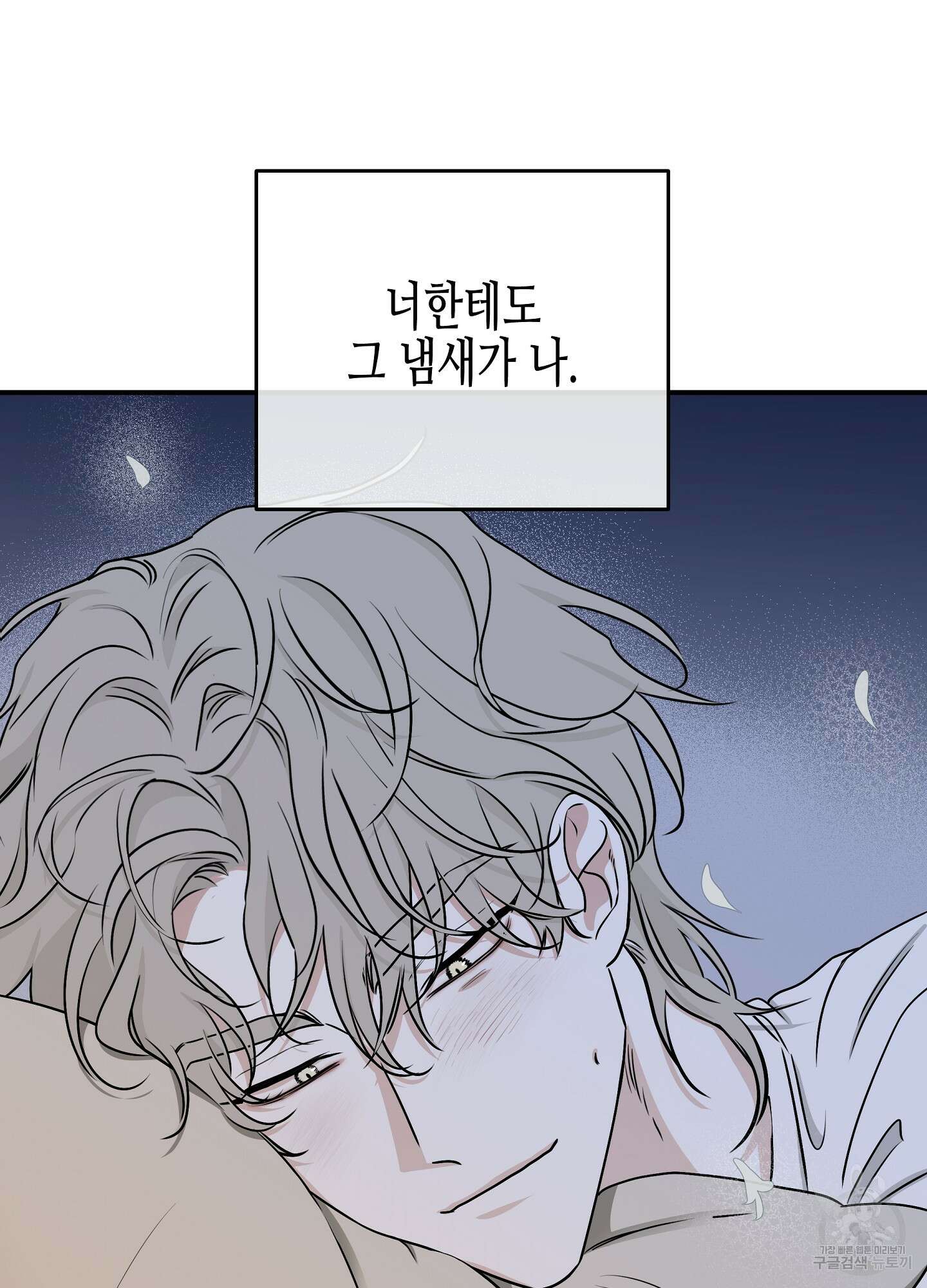 물가의 밤 67화 25