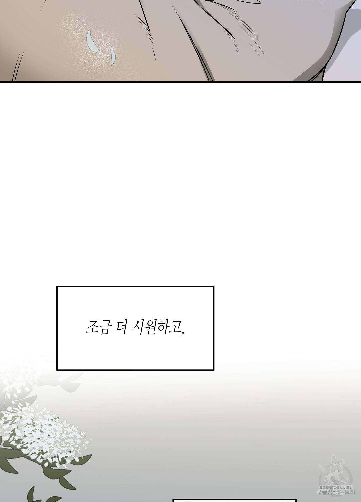 물가의 밤 67화 26