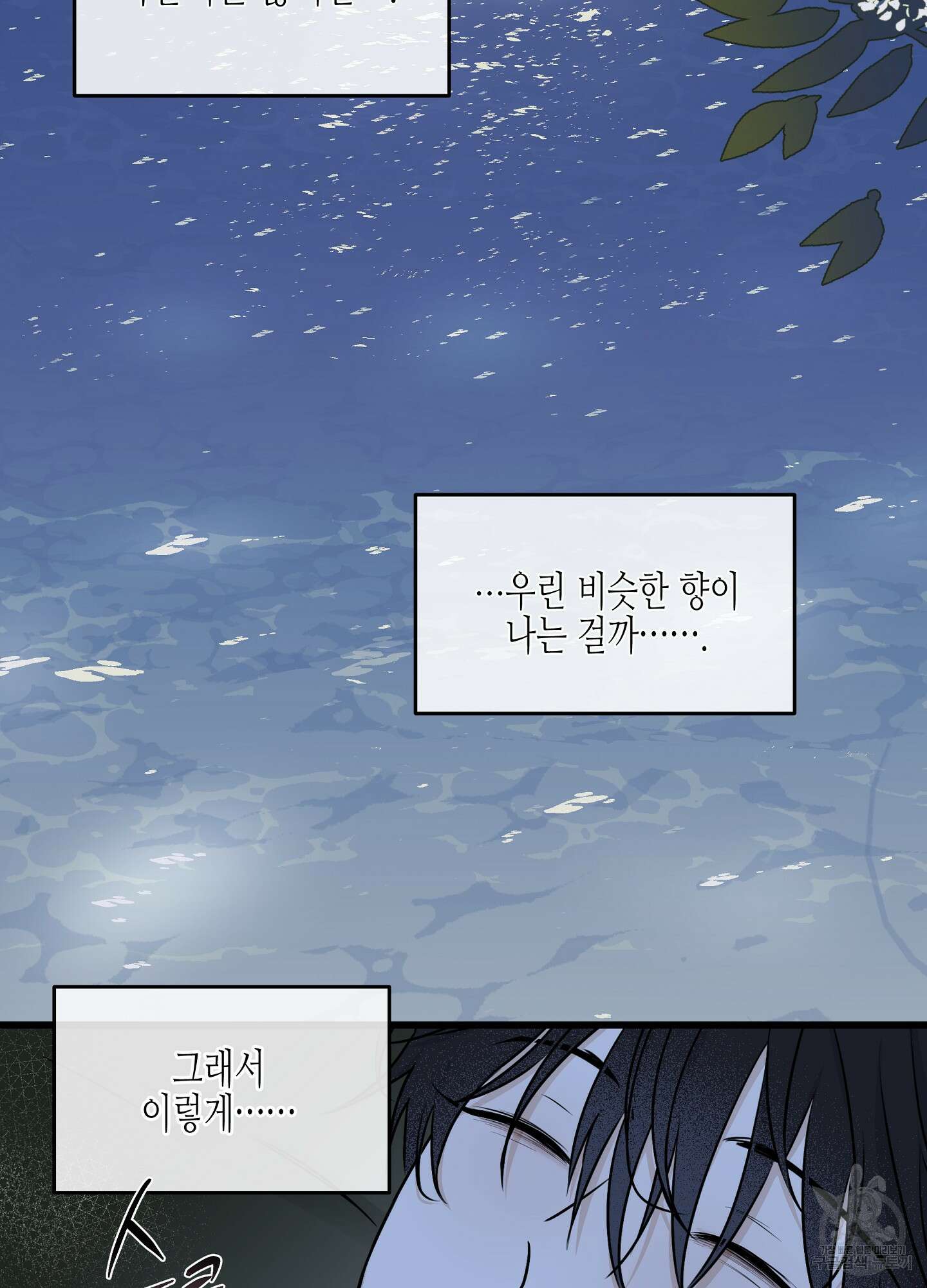물가의 밤 67화 28