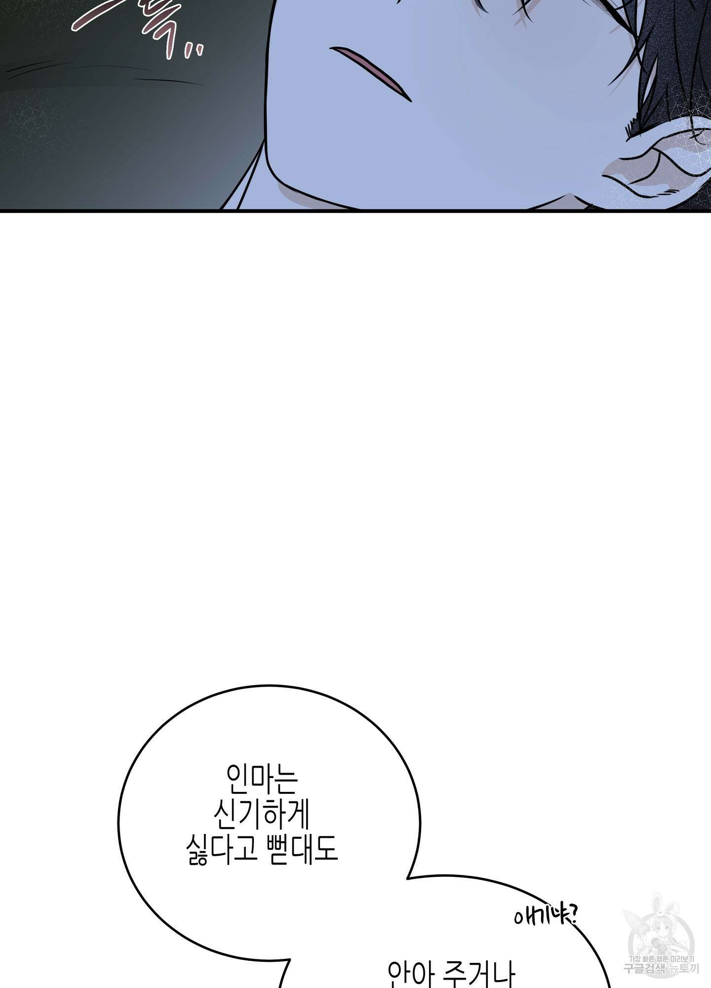 물가의 밤 67화 29