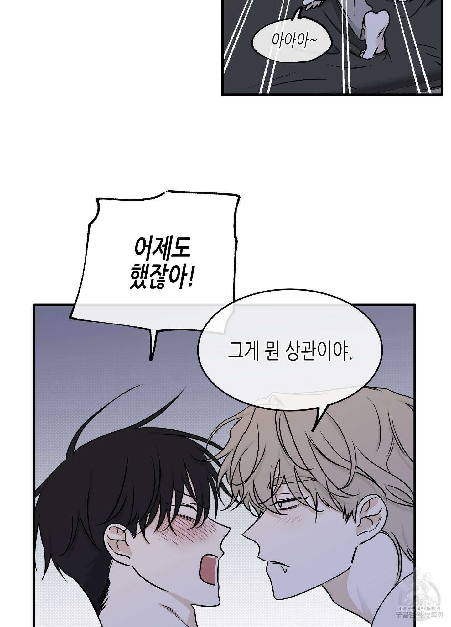 물가의 밤 67화 40