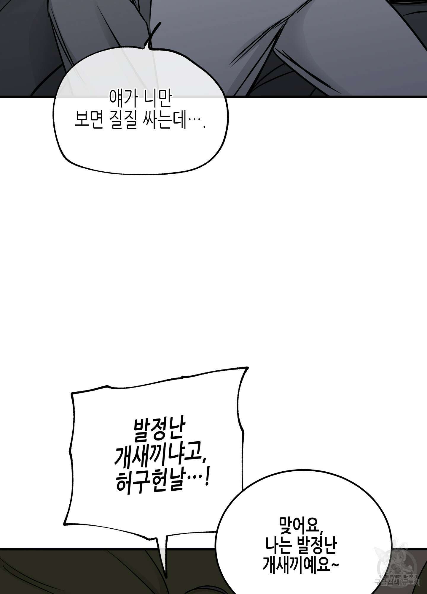 물가의 밤 67화 43
