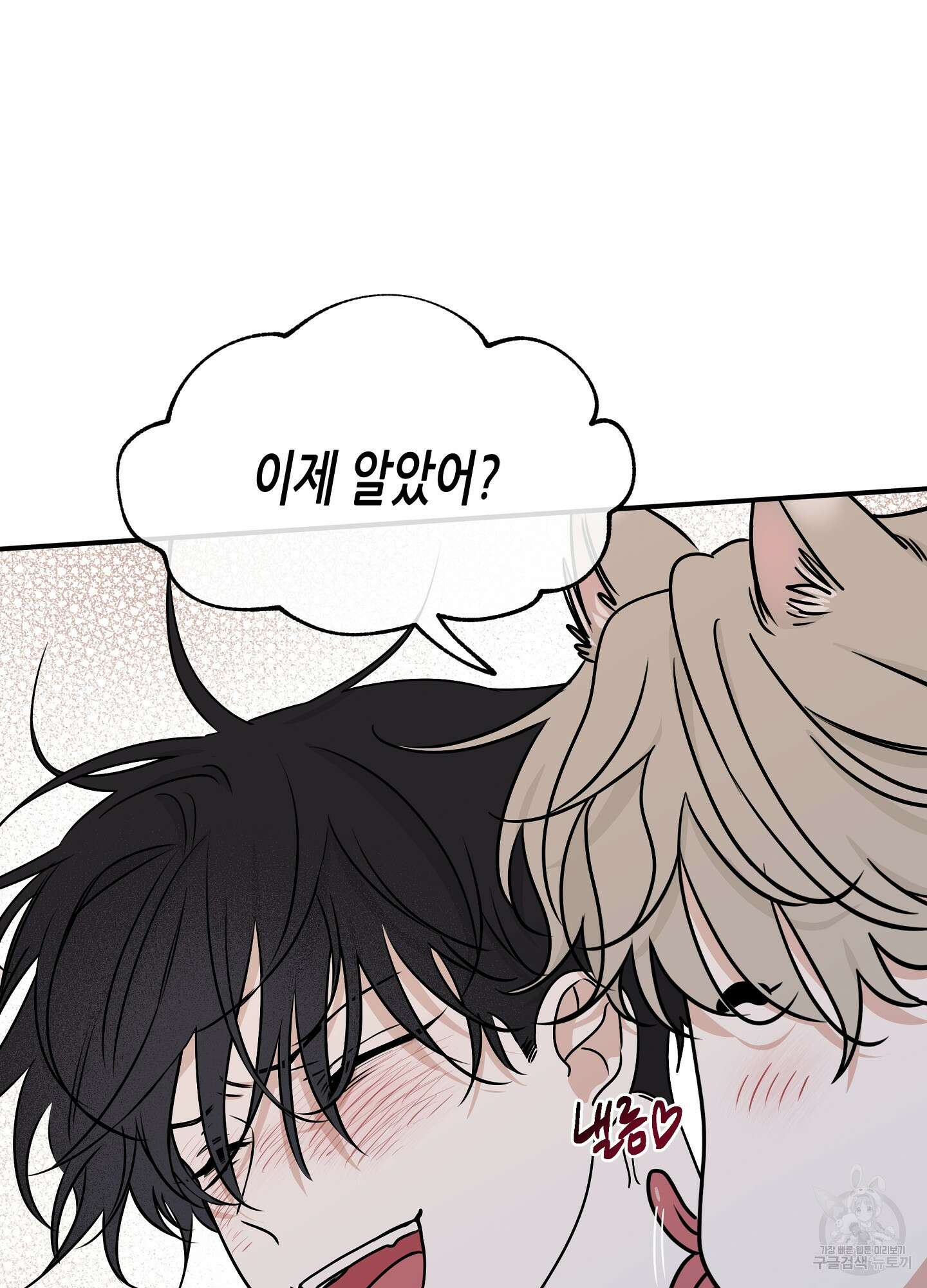 물가의 밤 67화 45