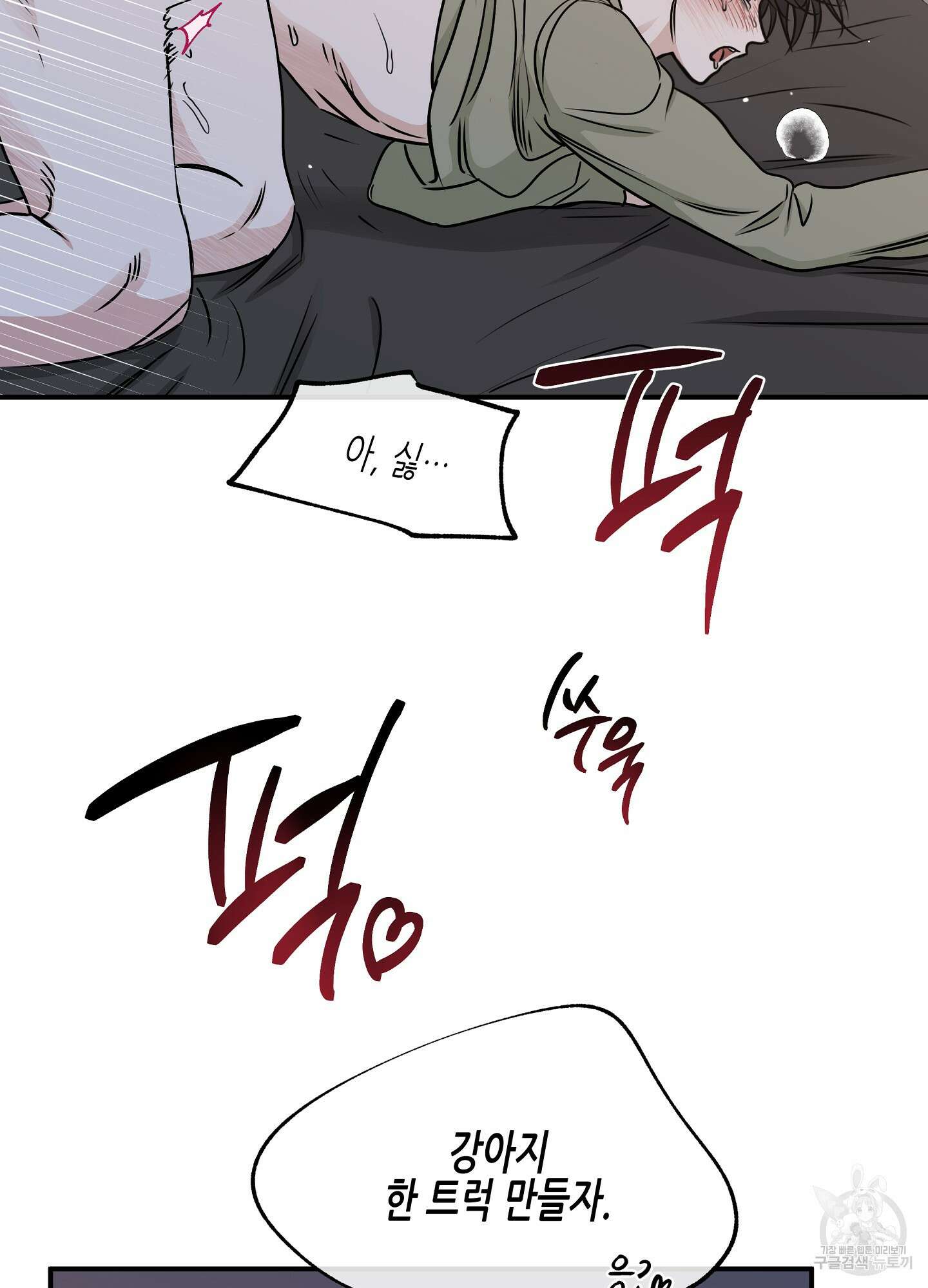 물가의 밤 67화 69