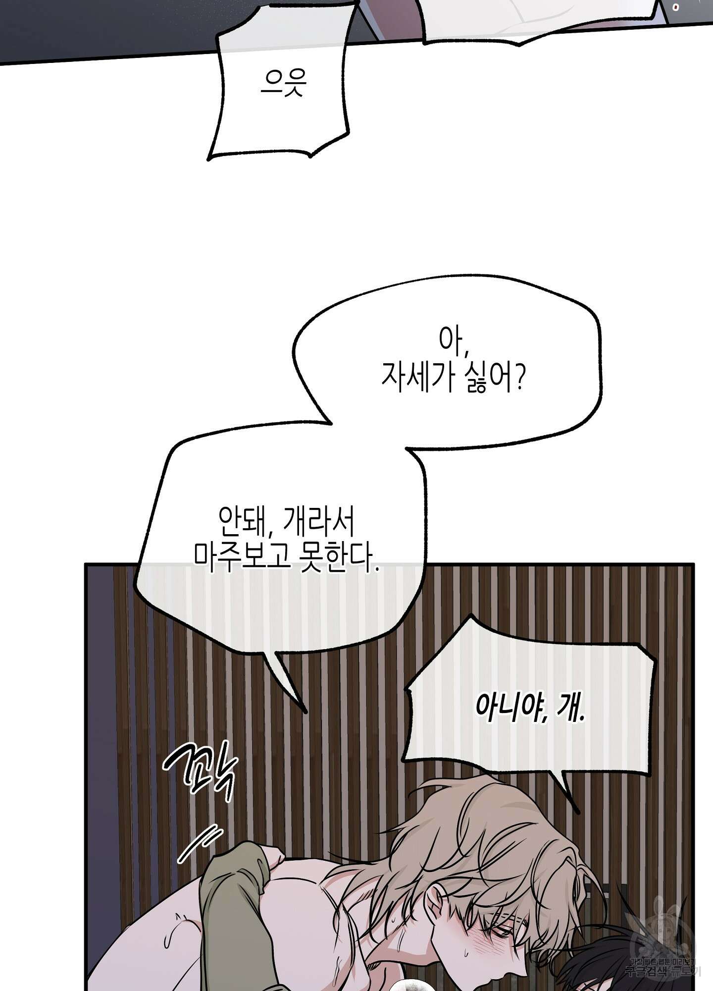 물가의 밤 67화 76