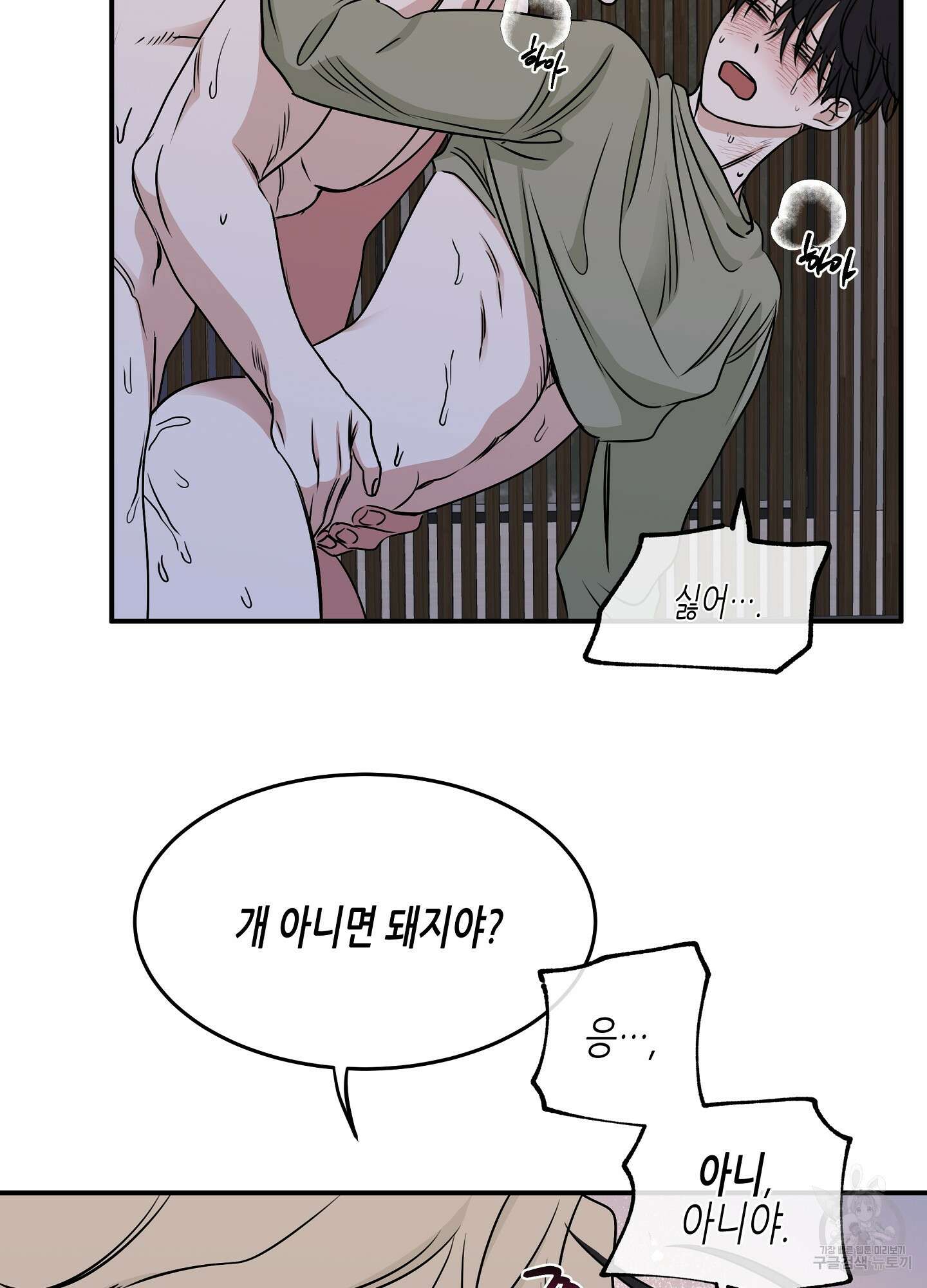 물가의 밤 67화 77