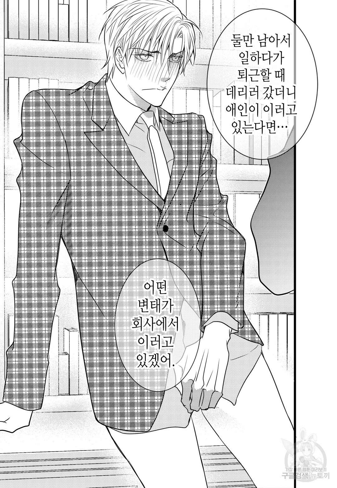 일하고 싸우고 사랑하라 외전 -태열 편- 2화 3