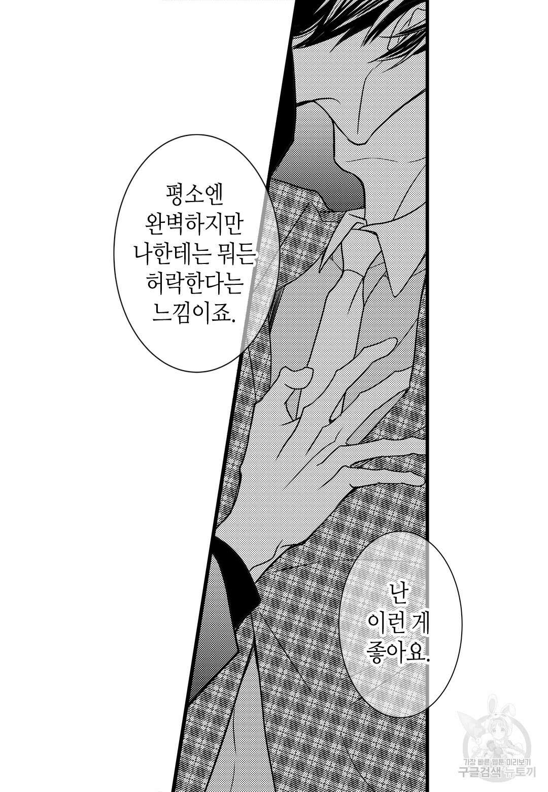 일하고 싸우고 사랑하라 외전 -태열 편- 2화 5