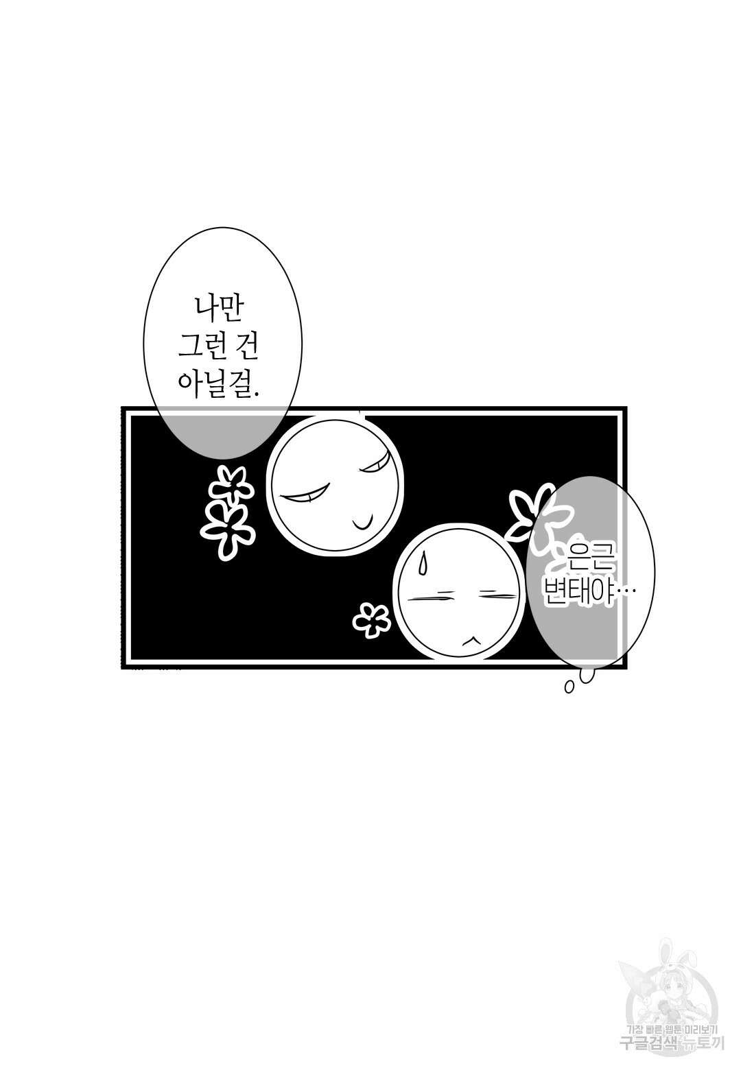 일하고 싸우고 사랑하라 외전 -태열 편- 2화 18