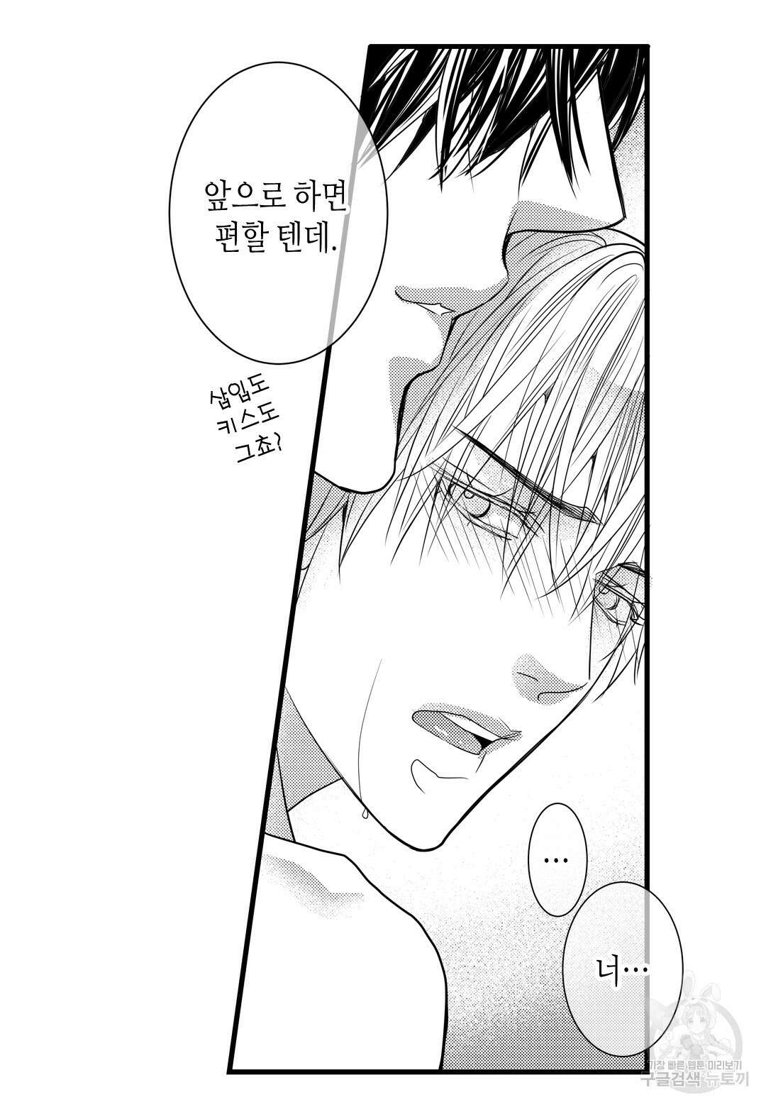 일하고 싸우고 사랑하라 외전 -태열 편- 2화 26