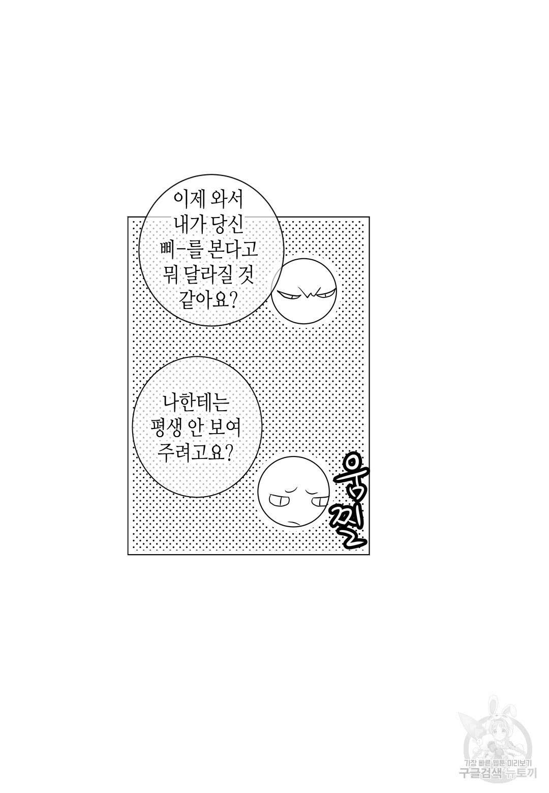 일하고 싸우고 사랑하라 외전 -태열 편- 2화 28