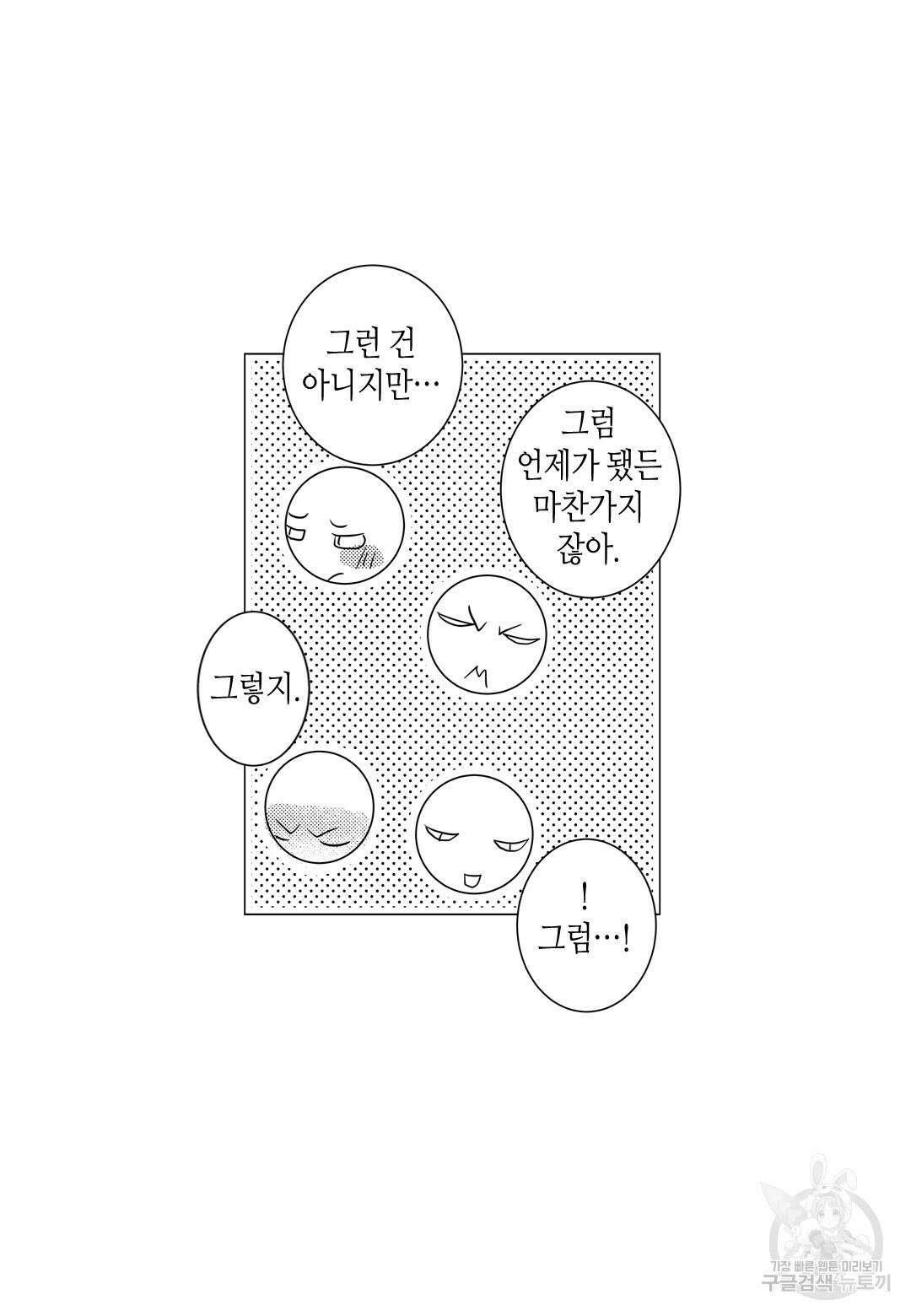 일하고 싸우고 사랑하라 외전 -태열 편- 2화 29