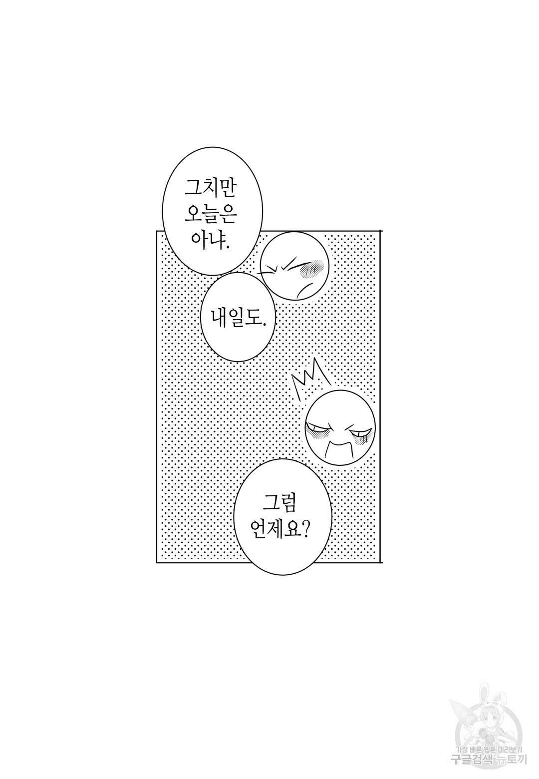 일하고 싸우고 사랑하라 외전 -태열 편- 2화 30