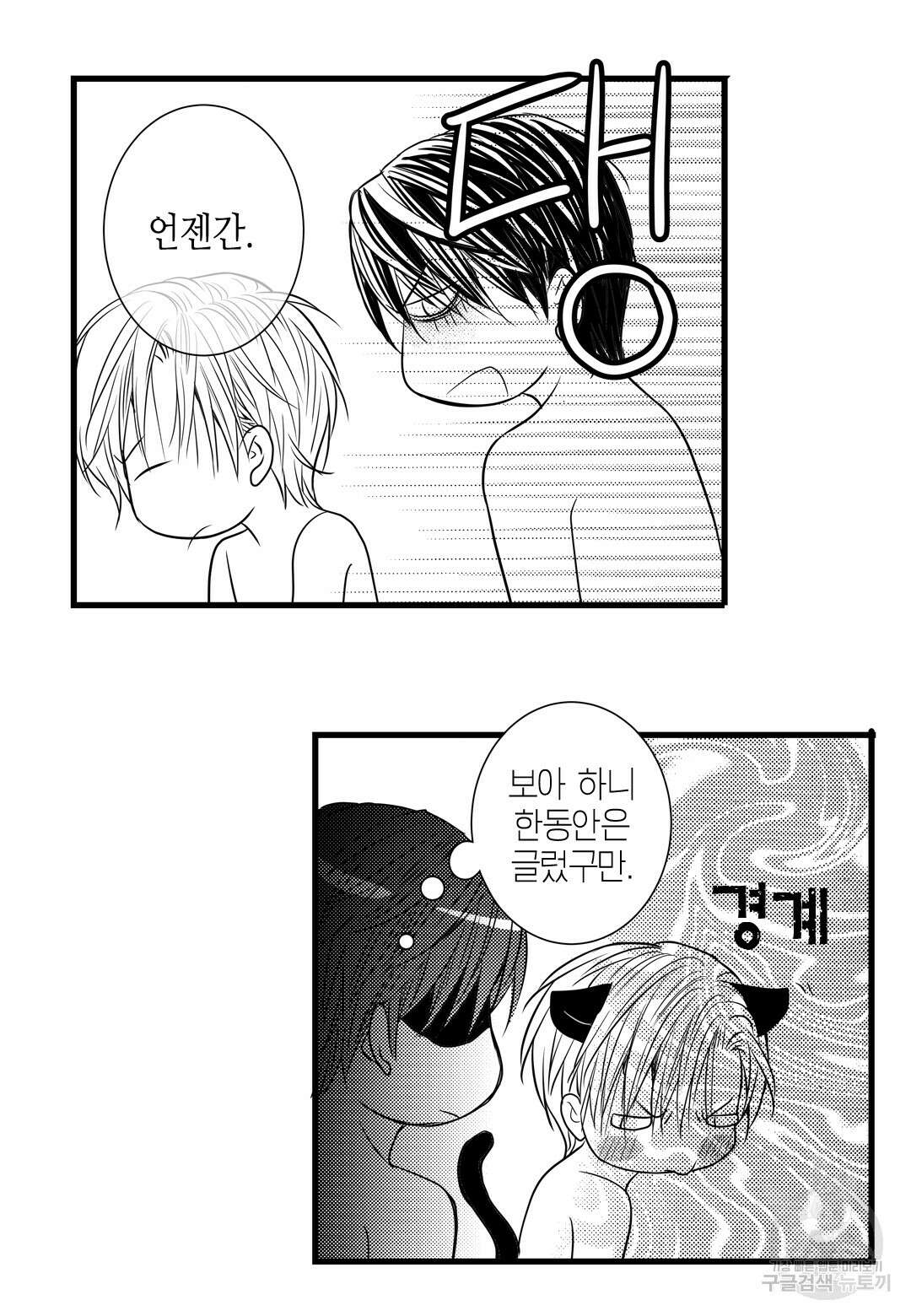 일하고 싸우고 사랑하라 외전 -태열 편- 2화 31