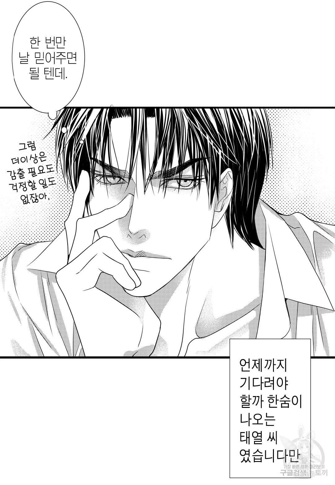 일하고 싸우고 사랑하라 외전 -태열 편- 2화 32