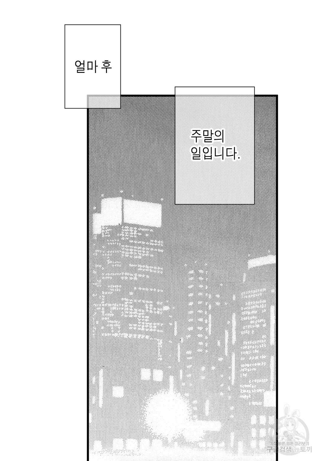 일하고 싸우고 사랑하라 외전 -태열 편- 2화 33