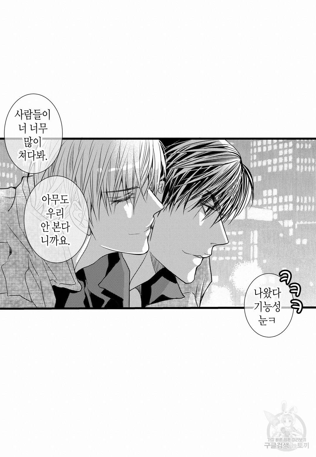 일하고 싸우고 사랑하라 외전 -태열 편- 2화 36