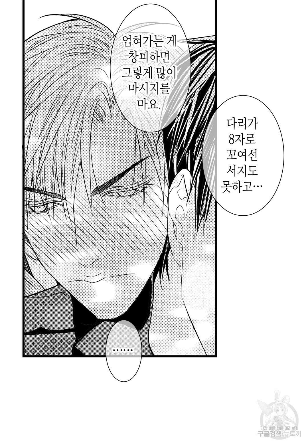 일하고 싸우고 사랑하라 외전 -태열 편- 2화 37