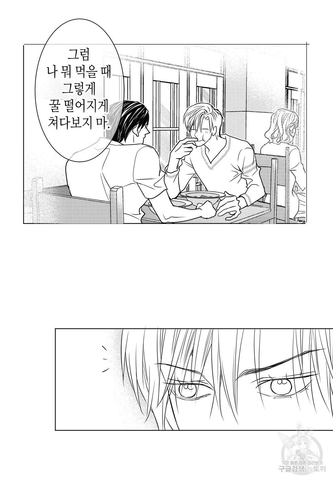 일하고 싸우고 사랑하라 외전 -태열 편- 2화 39