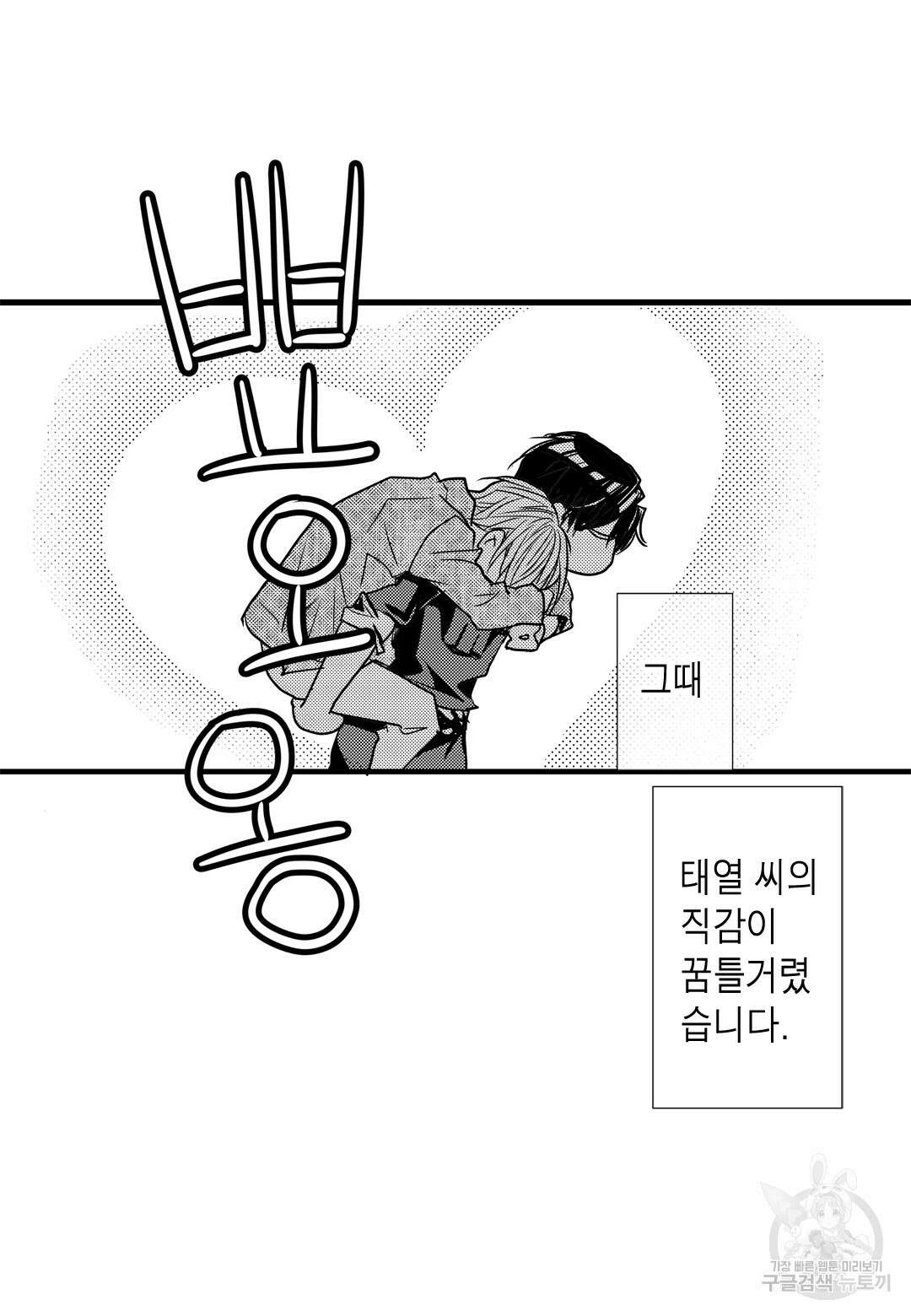 일하고 싸우고 사랑하라 외전 -태열 편- 2화 41