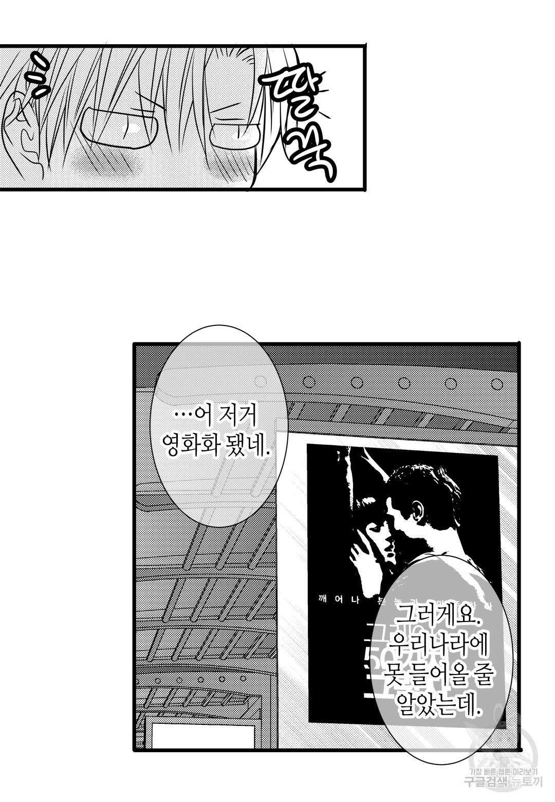 일하고 싸우고 사랑하라 외전 -태열 편- 2화 42