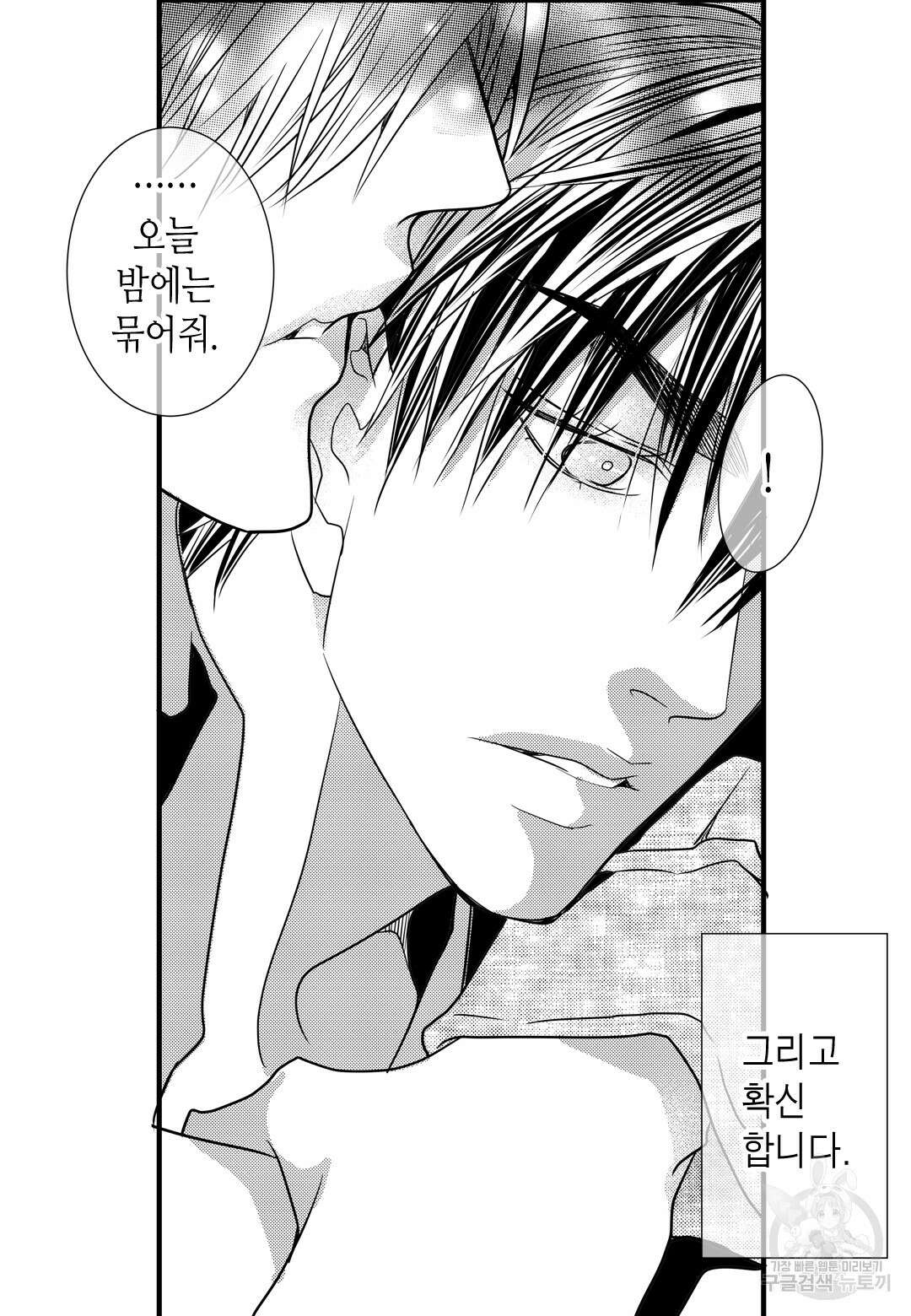 일하고 싸우고 사랑하라 외전 -태열 편- 2화 44