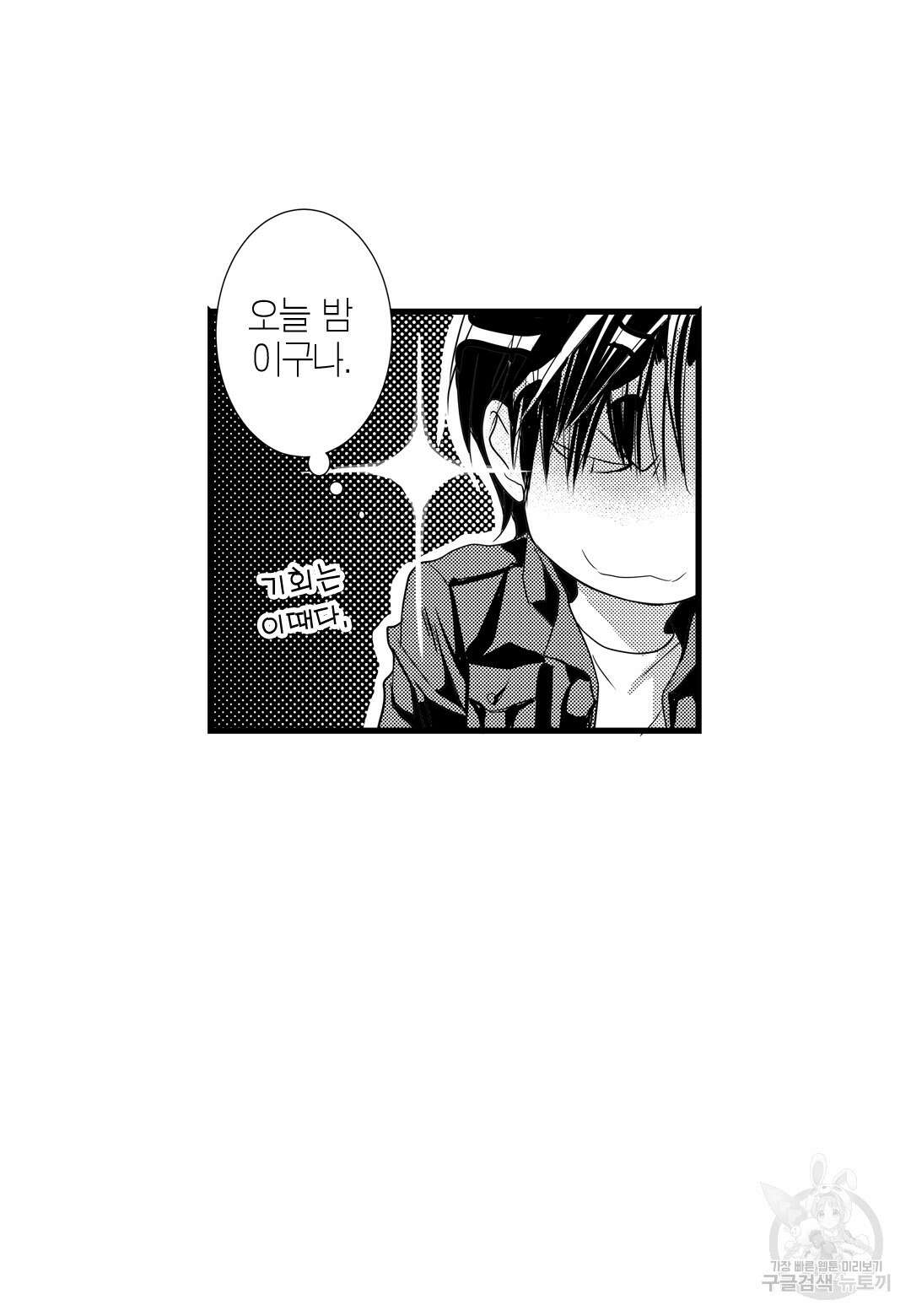 일하고 싸우고 사랑하라 외전 -태열 편- 2화 45