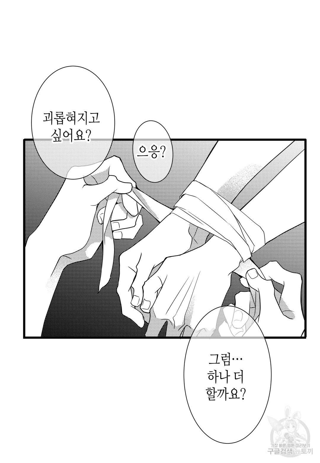 일하고 싸우고 사랑하라 외전 -태열 편- 2화 46