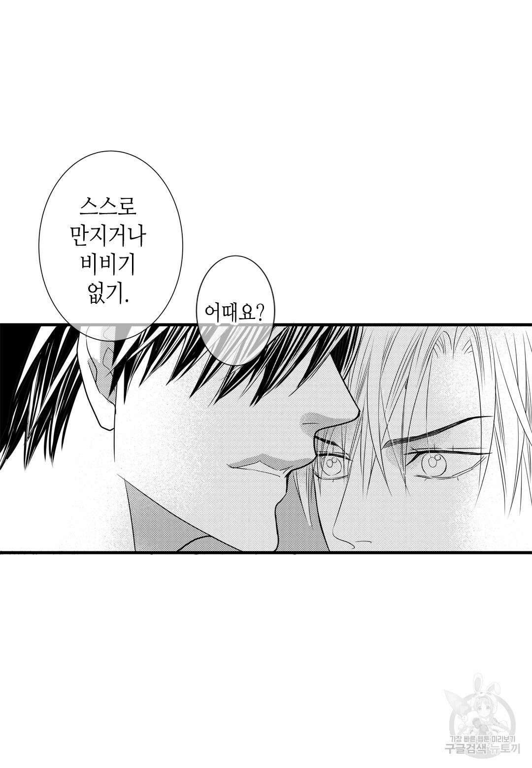 일하고 싸우고 사랑하라 외전 -태열 편- 2화 47