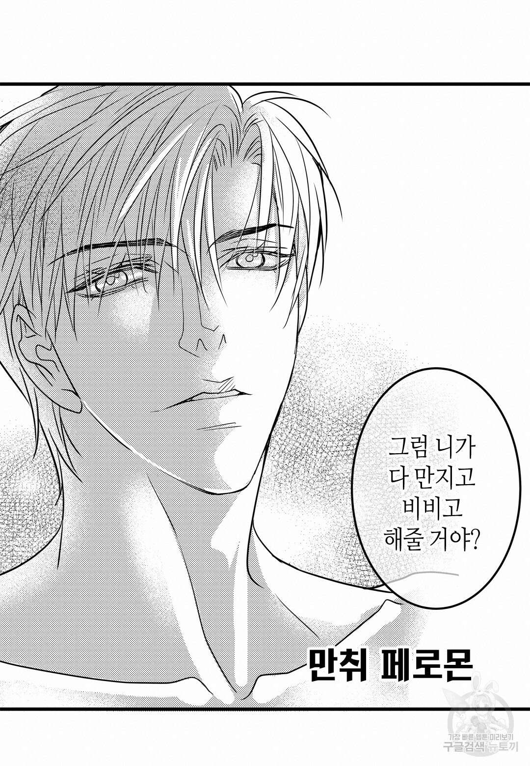 일하고 싸우고 사랑하라 외전 -태열 편- 2화 48