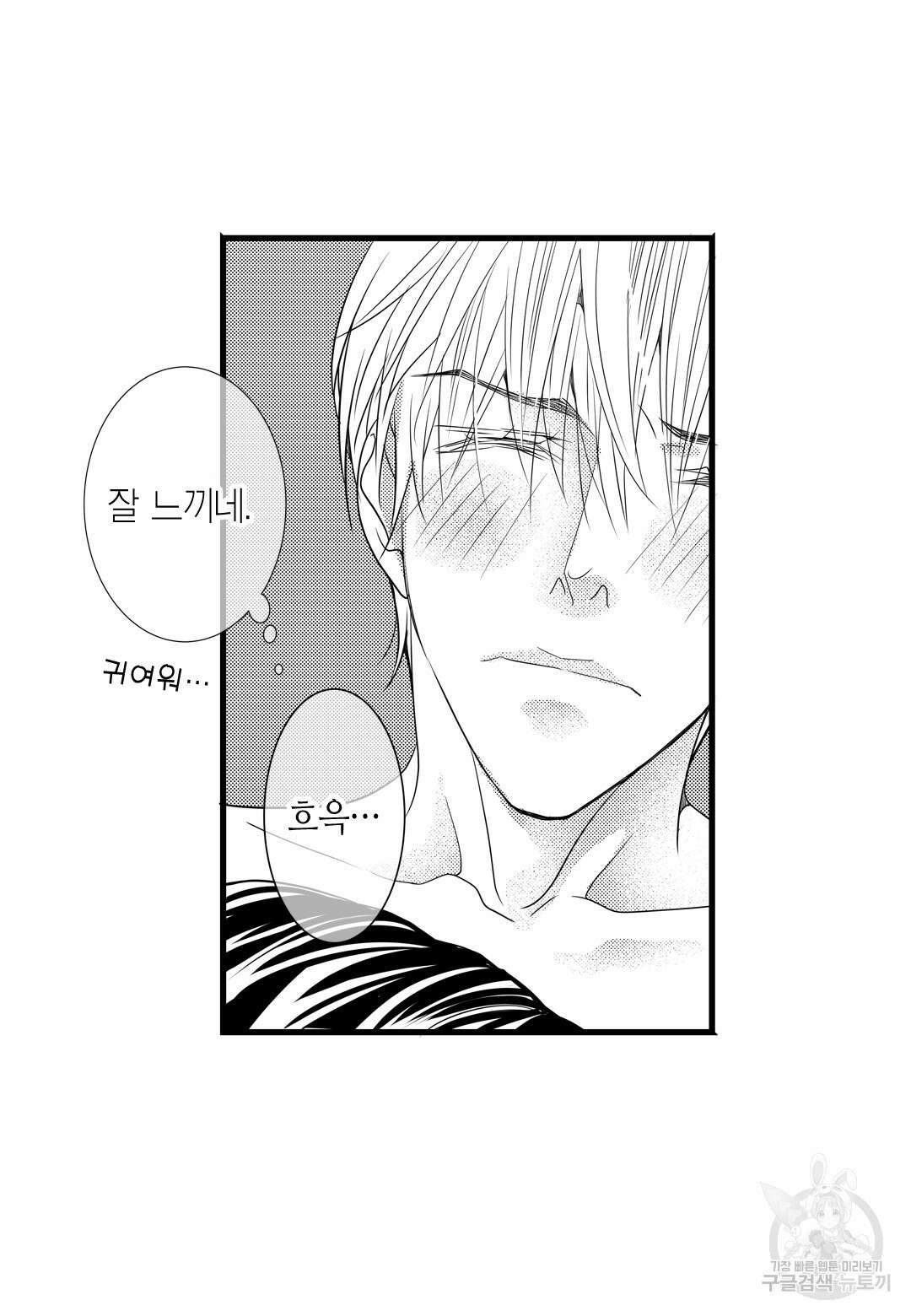 일하고 싸우고 사랑하라 외전 -태열 편- 2화 52
