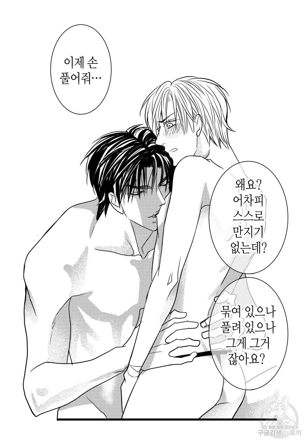 일하고 싸우고 사랑하라 외전 -태열 편- 2화 54