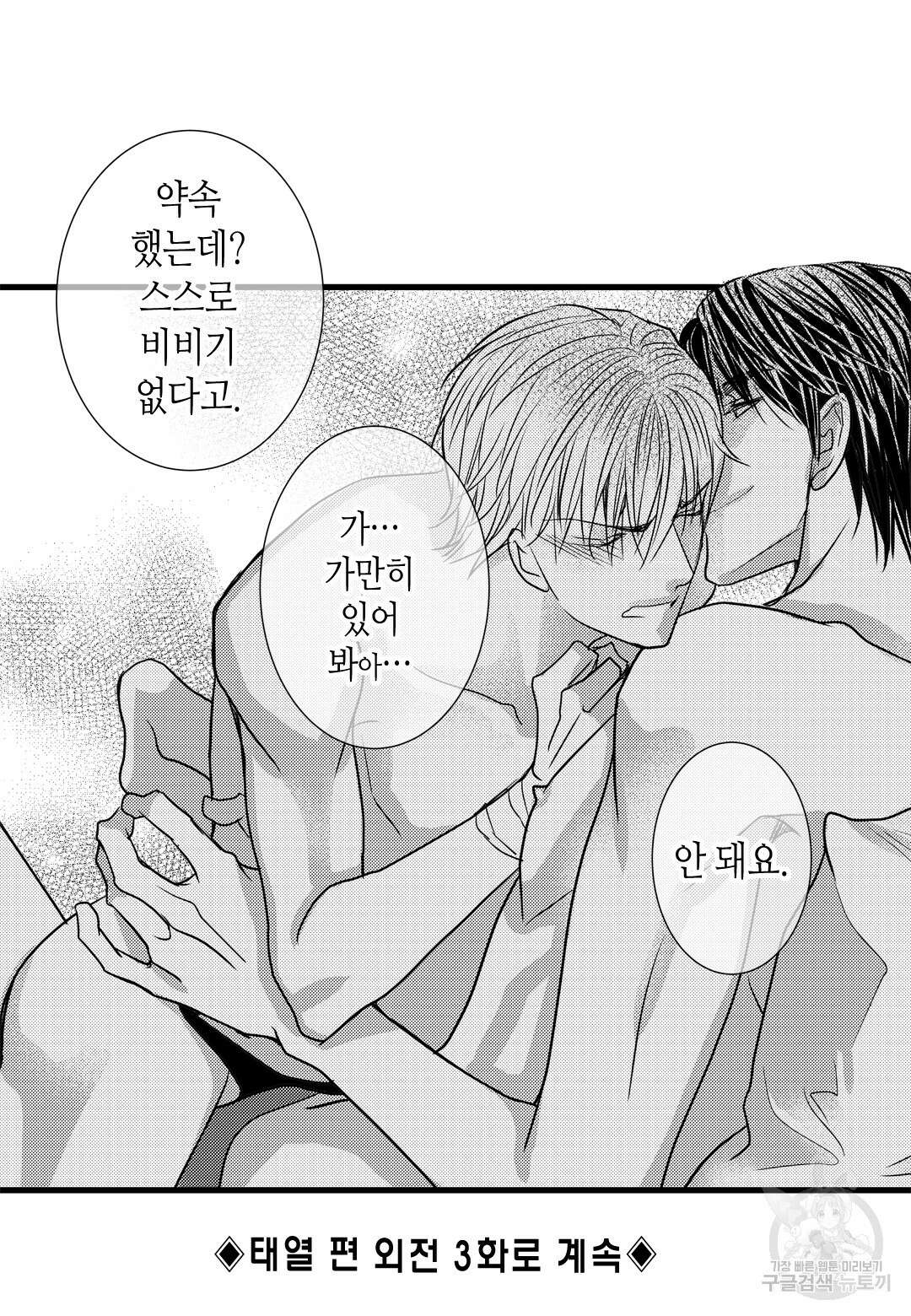 일하고 싸우고 사랑하라 외전 -태열 편- 2화 58