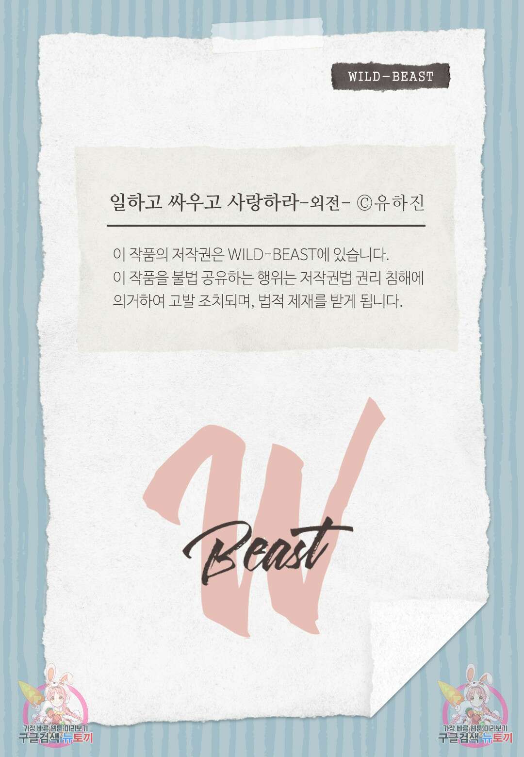 일하고 싸우고 사랑하라 외전 -태열 편- 2화 59