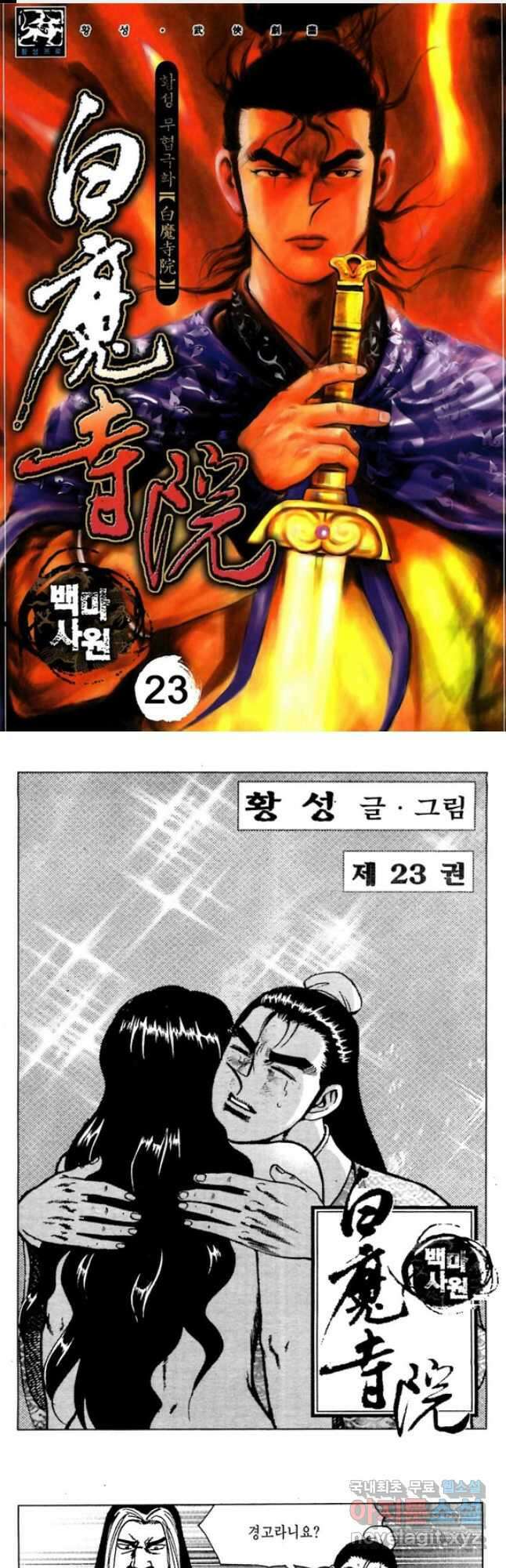 백마사원 46화 1
